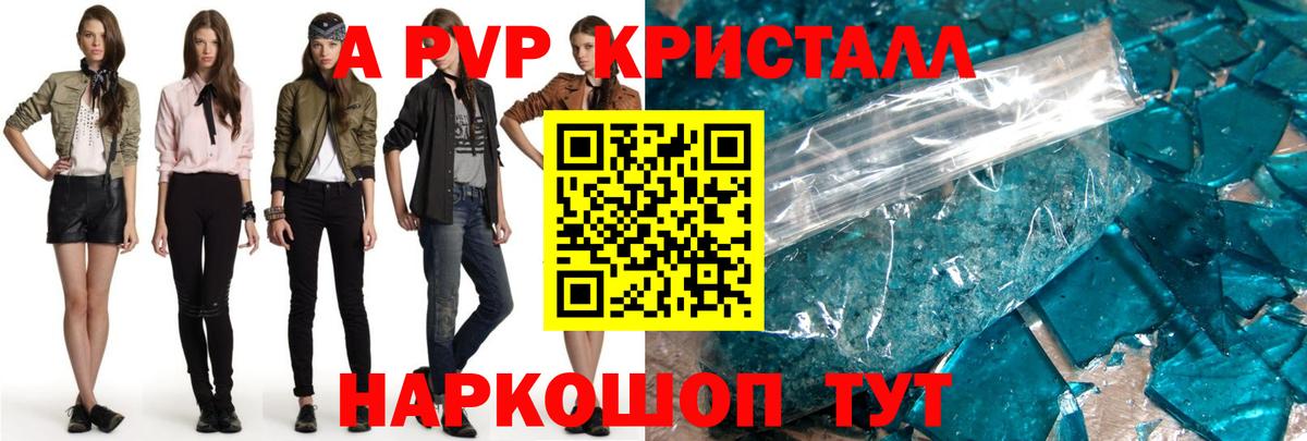 Новоуральск  А ПВП  A PVP кристаллы  A PVP СК  Вход с VPN  Alpha PVP Соль 
