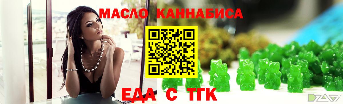 Новоуральск  Еда ТГК марихуана  Вход с VPN 