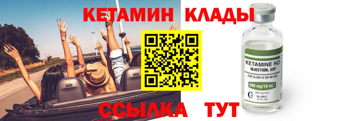 Новоуральск  КЕТАМИН VHQ  Вход с VPN 
