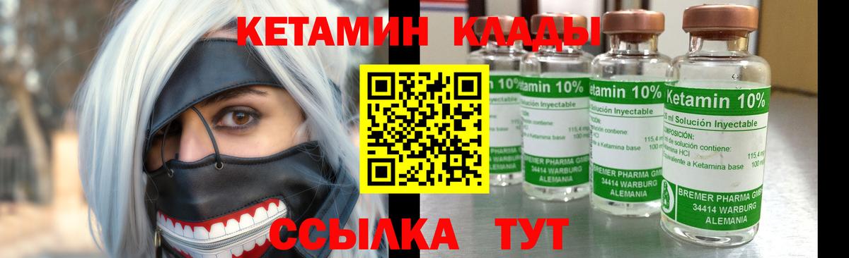 Кетамин VHQ Новоуральск