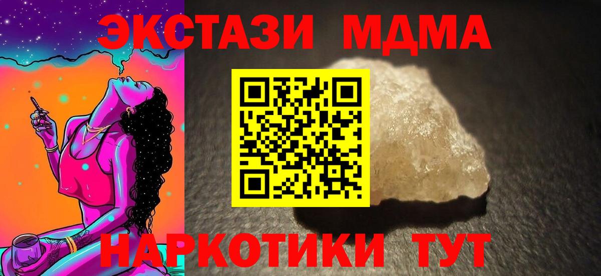 МДМА молли  MDMA  Вход с VPN  Новоуральск  MDMA Molly 